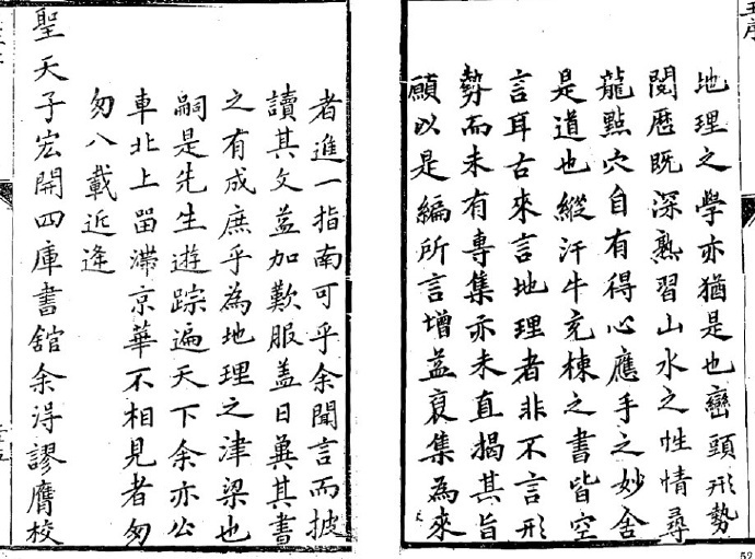 地学形势集(清 倪化南)着(图2)
