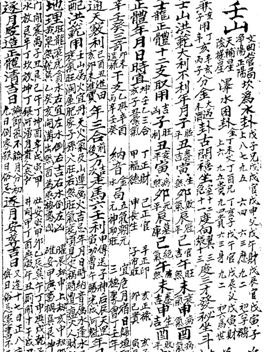 斗首选择通书汇参(图2)