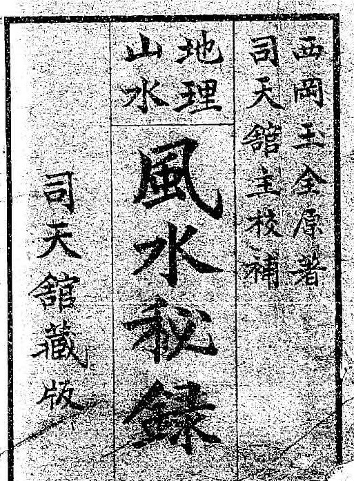 风水秘录(图1)