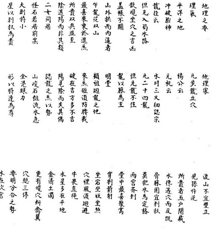 黑囊经.五代.范越凤原著.清.叶九升述义(图1)