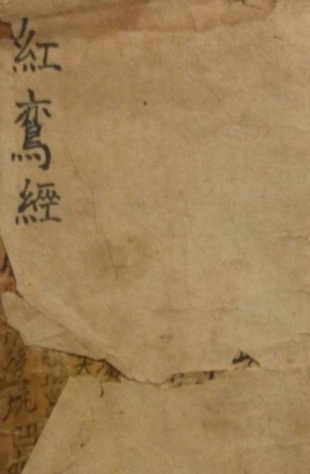 红览经  风水古籍(图1)