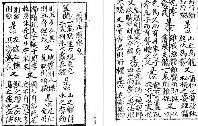 《堪舆正论》(图2)