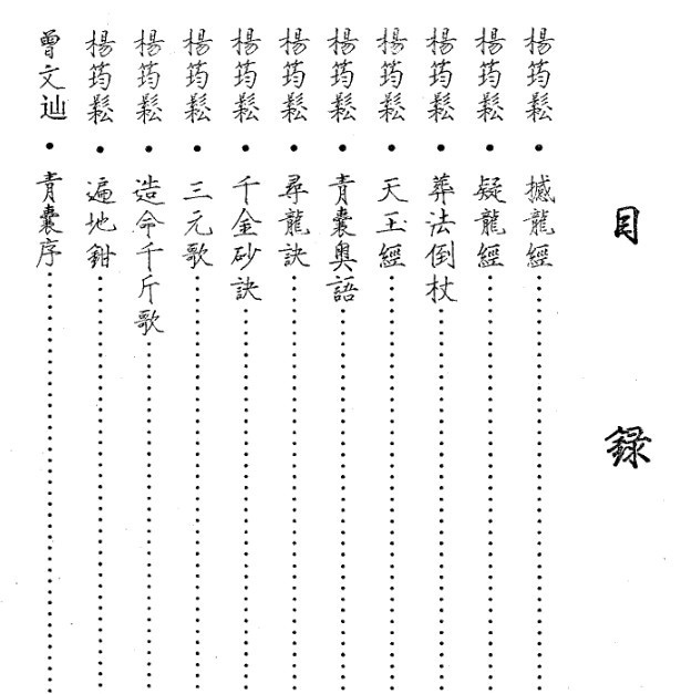 畅54 三僚古代风水抄本秘籍汇编(图2)