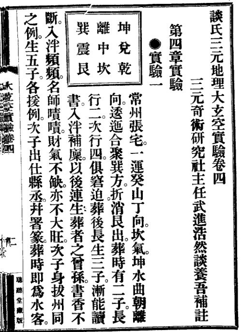 章仲山 《临穴指南》(图1)