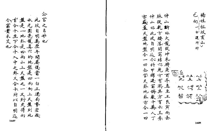 章仲山宅断(图2)