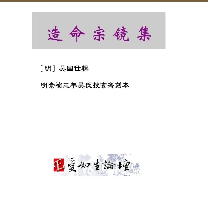 造命宗镜集12卷  风水(图1)