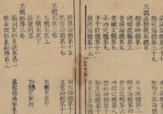 玉髓真經(图2)
