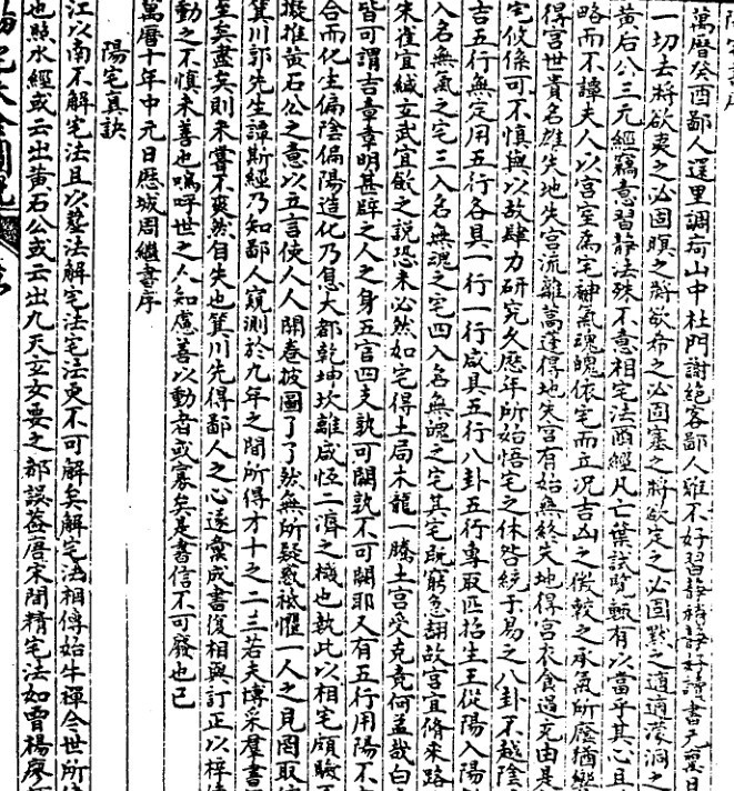 一壑居士 周继   阳宅大全图说(图1)