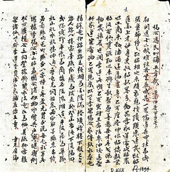 杨公逸民加补五章歌  风水玄空古籍(图1)