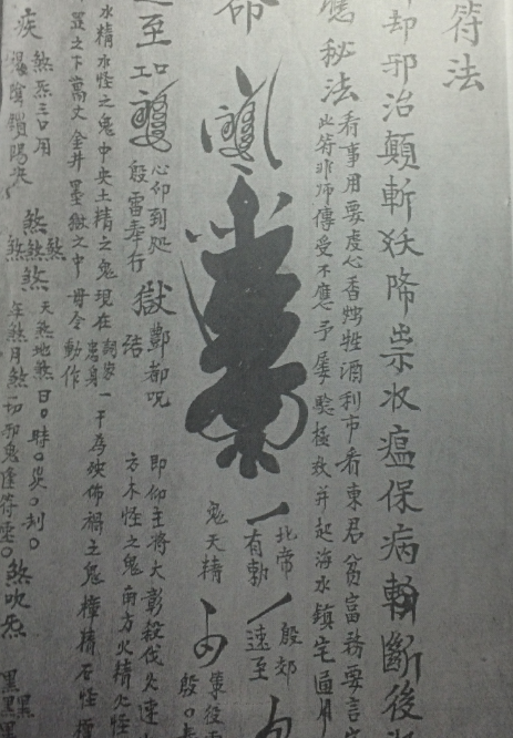 殷公符秘法(图2)
