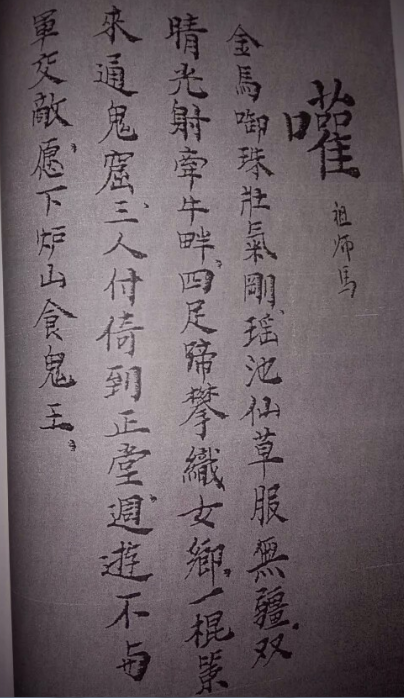 先天地司讳令(图1)