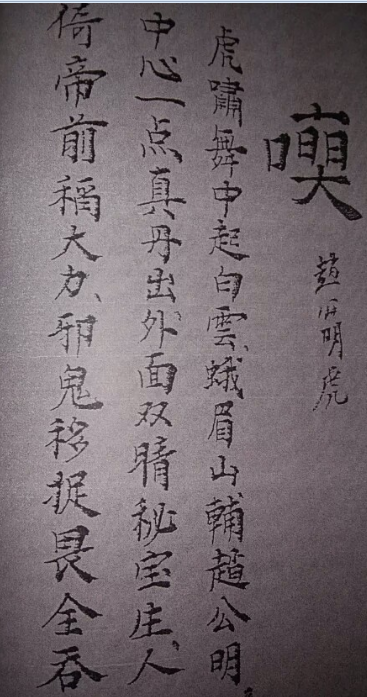 先天地司讳令(图2)