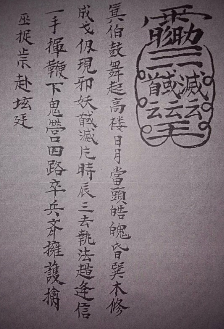 先天地司讳令(图3)