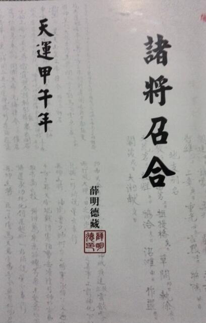 诸将招合PDF 《诸将招合》清代流传下来的道家科仪古籍资料珍稀古本(图2)