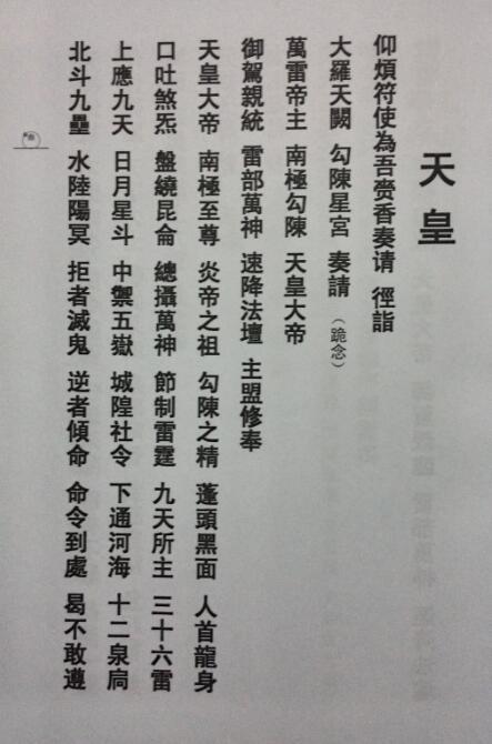 诸将招合PDF 《诸将招合》清代流传下来的道家科仪古籍资料珍稀古本(图3)