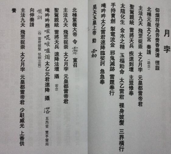 诸将招合PDF 《诸将招合》清代流传下来的道家科仪古籍资料珍稀古本(图4)
