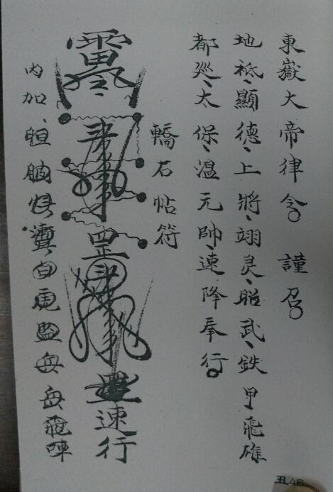 先天粧腑开光捉体生亽秘诀大法(图2)