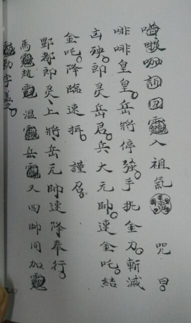 先天粧腑开光捉体生亽秘诀大法(图1)