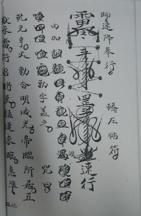 先天粧腑开光捉体生亽秘诀大法(图3)