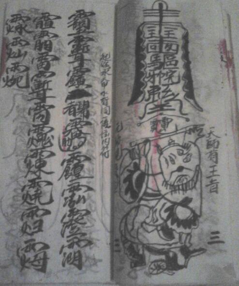 天师秘旨传法(图2)