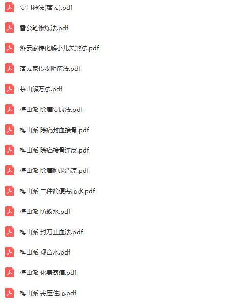 梅山法术 34册(图1)