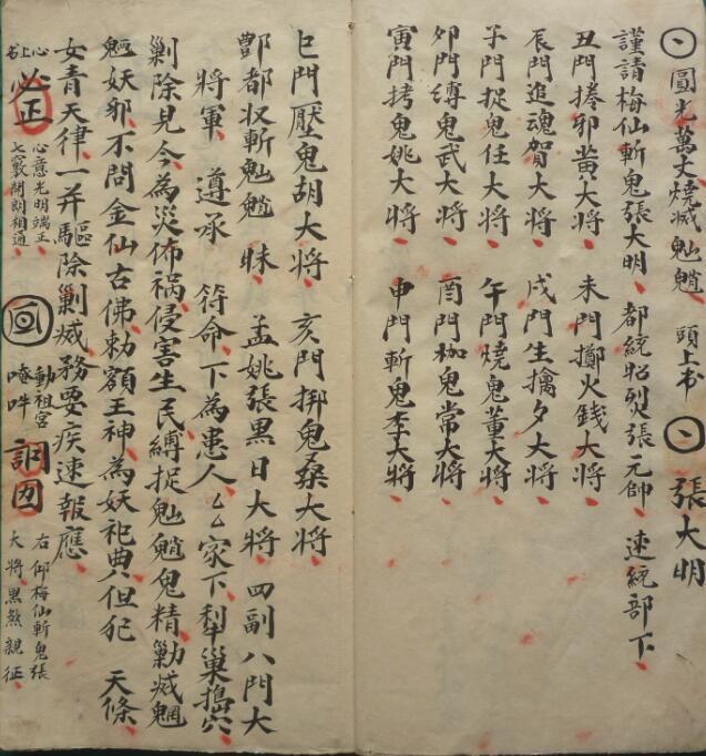 二限黑煞亲征梅仙斩鬼勇身散符秘(图3)
