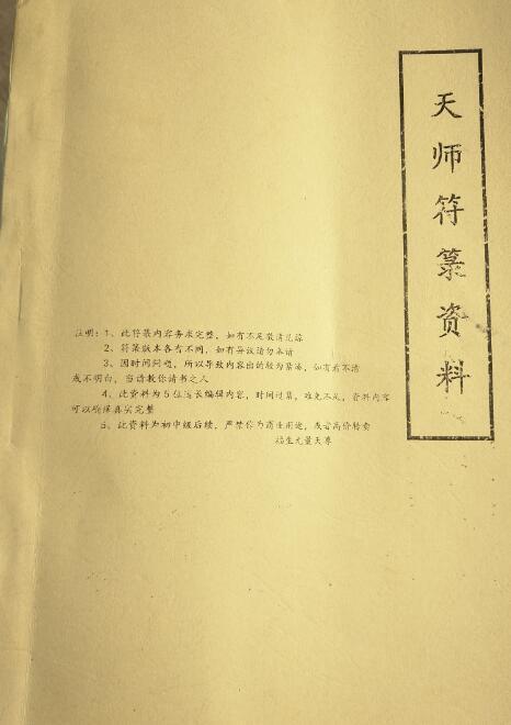 三十六将符咒秘本(图1)