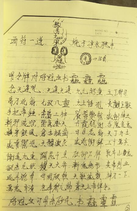 三十六将符咒秘本(图3)