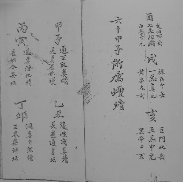 天坛玉格  符咒法本(图3)
