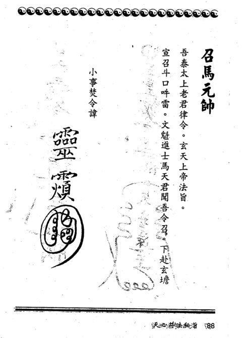 天心符法秘旨 符法秘术(图5)