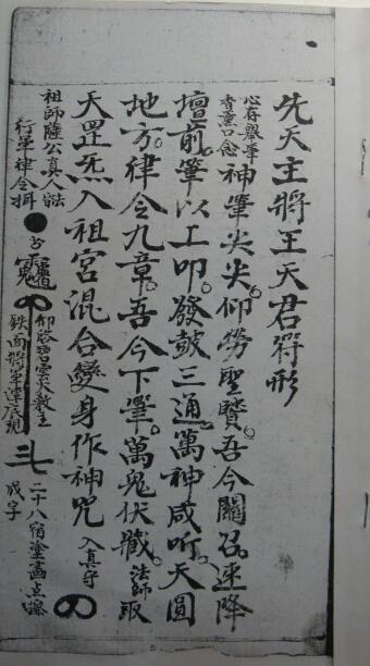 王马温元帅符(图1)