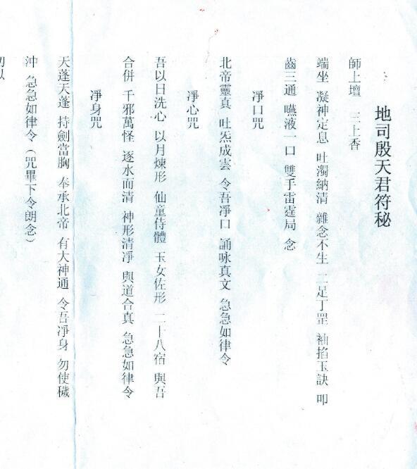 地司殷帥符(图1)