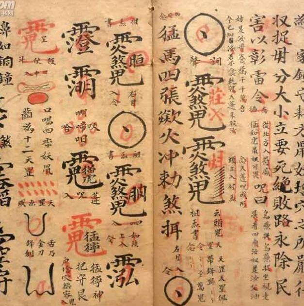金猫食鼠符秘本(图2)
