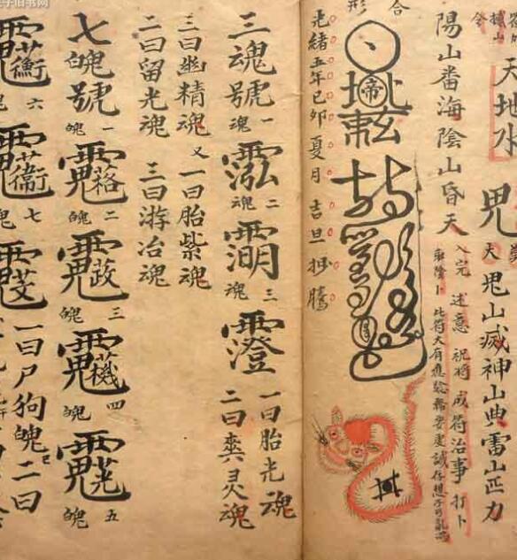 金猫食鼠符秘本(图3)