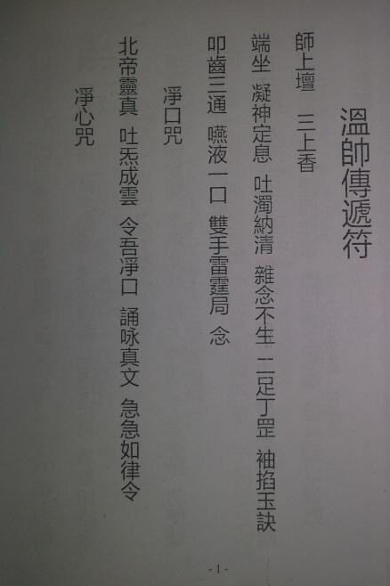清微符籙汇集(图1)