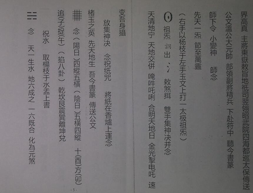清微符籙汇集(图2)