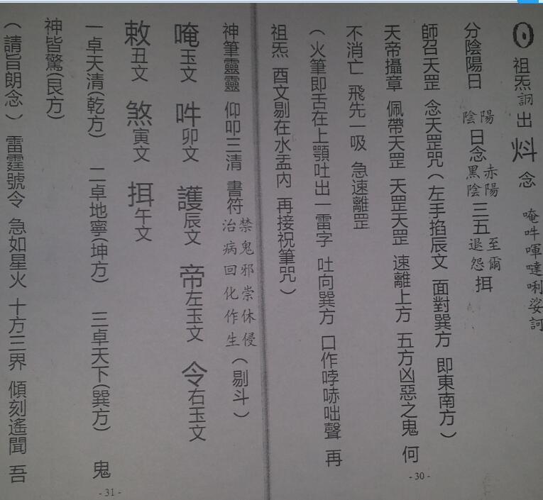 清微符籙汇集(图3)