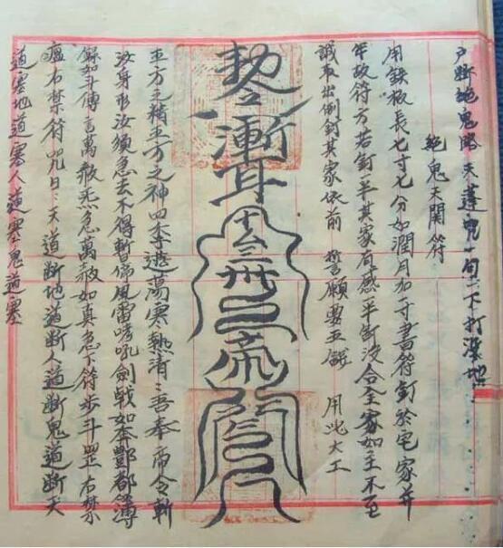 先天府派 法术秘本(图1)
