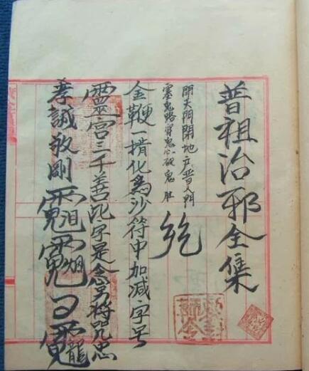 先天府派 法术秘本(图2)