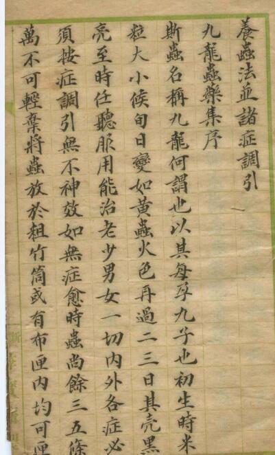 养蛊法(图1)