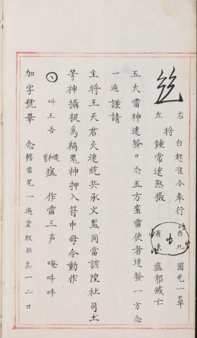 明代古本道教符箓咒语秘诀（嘉靖宫廷古本）(图3)