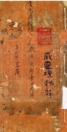 敕符书-古珍藏本(图1)