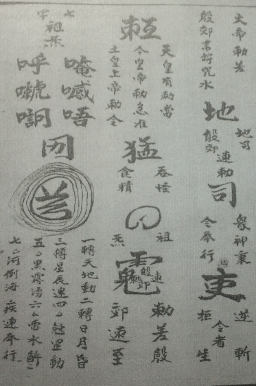 地司启教符法(图3)