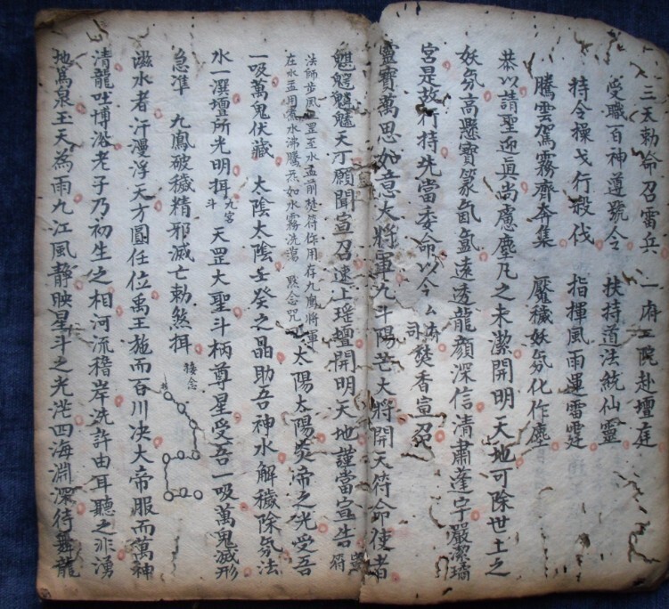 灵宝混元雷霆秘传混炼法宝(图1)