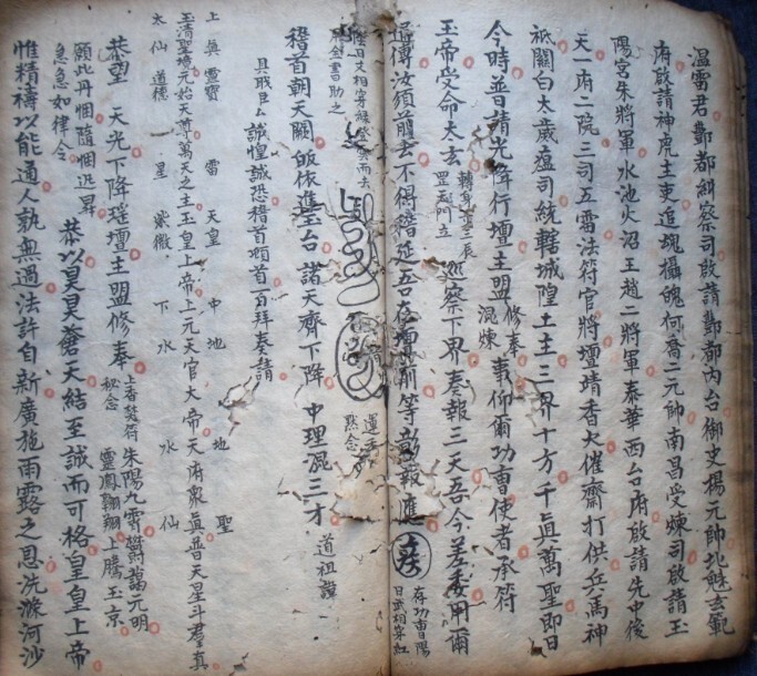 灵宝混元雷霆秘传混炼法宝(图3)