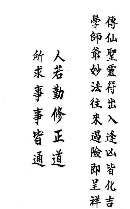 六壬符咒秘法(图1)