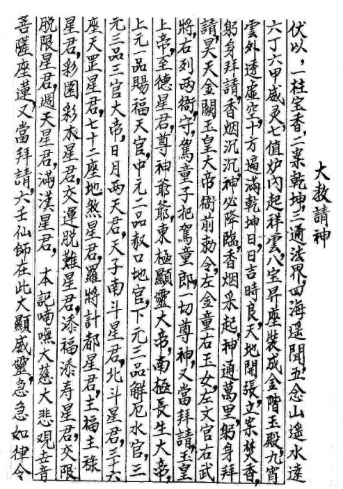 六壬符咒秘法(图2)