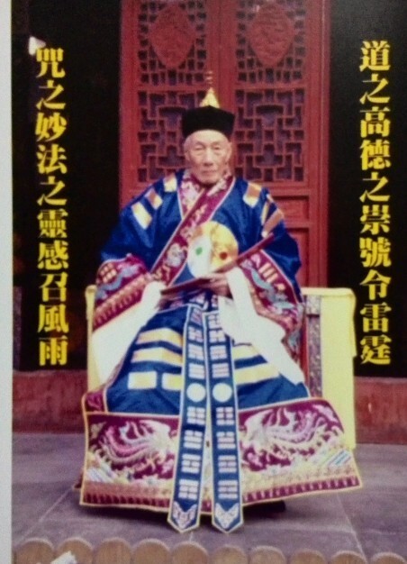 清微诸将召合 符咒法术(图1)