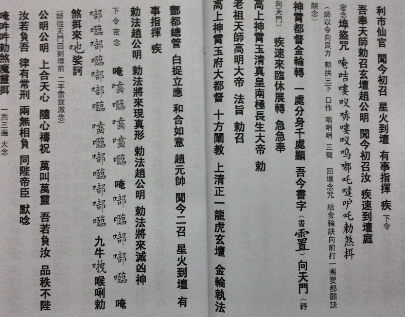 清微诸将召合 符咒法术(图2)