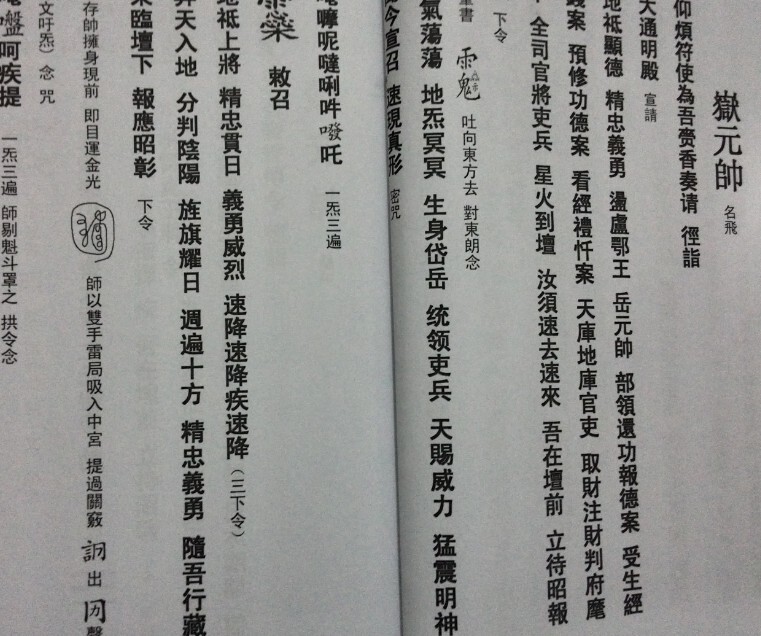 清微诸将召合 符咒法术(图3)